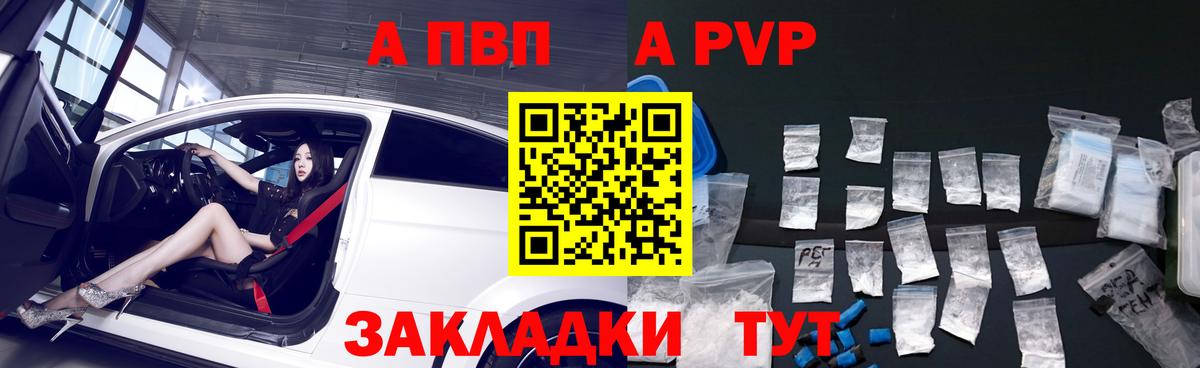 A-PVP мука  Вход с VPN  Ртищево 