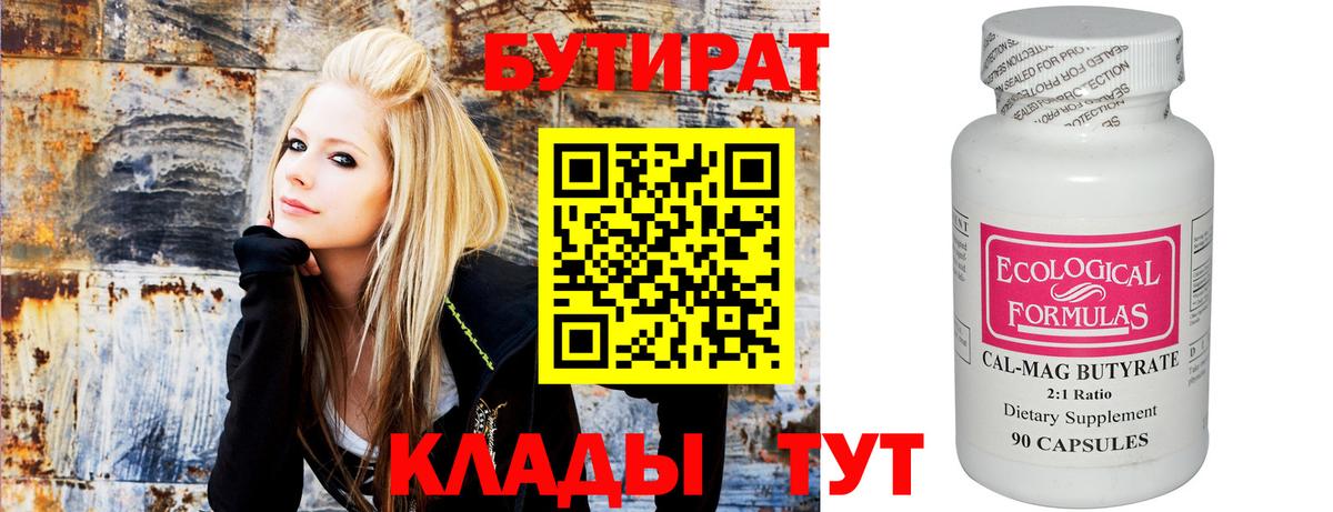 БУТИРАТ  Вход с VPN  Ртищево  БУТИРАТ оксибутират 