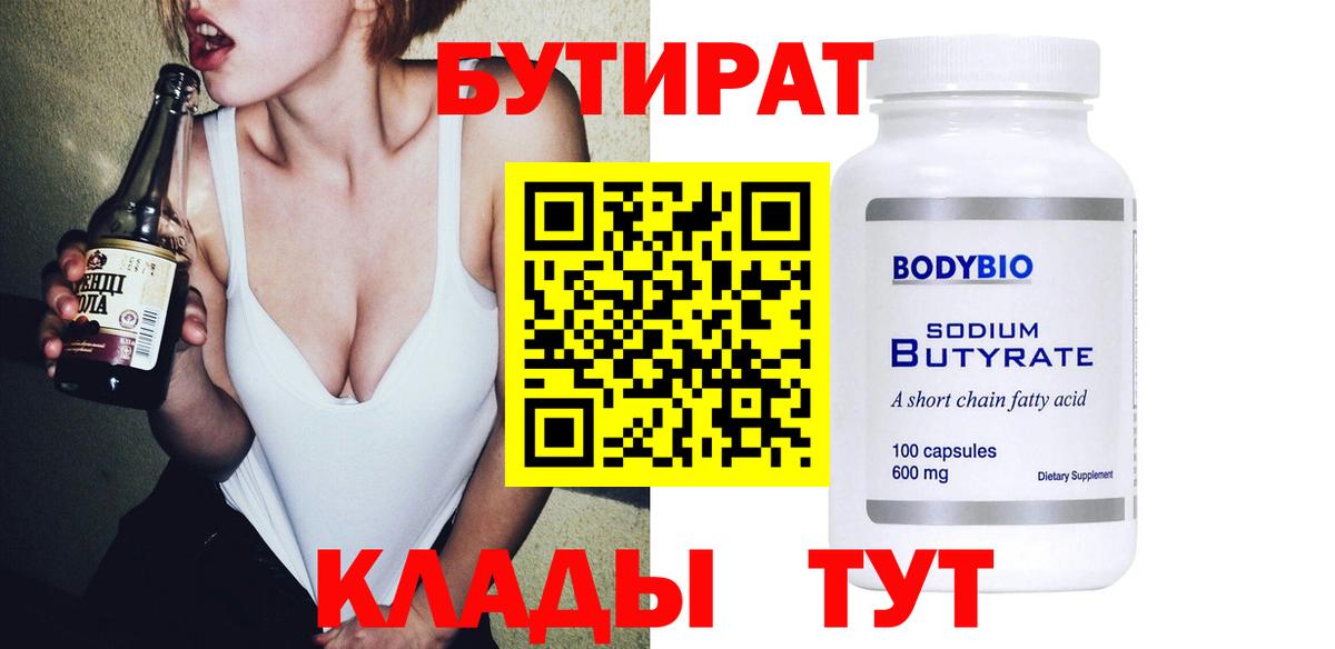 БУТИРАТ бутик Ртищево