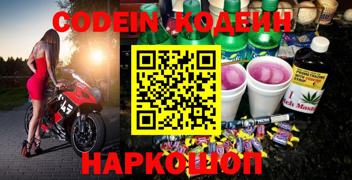 Кодеиновый сироп Lean Purple Drank Ртищево