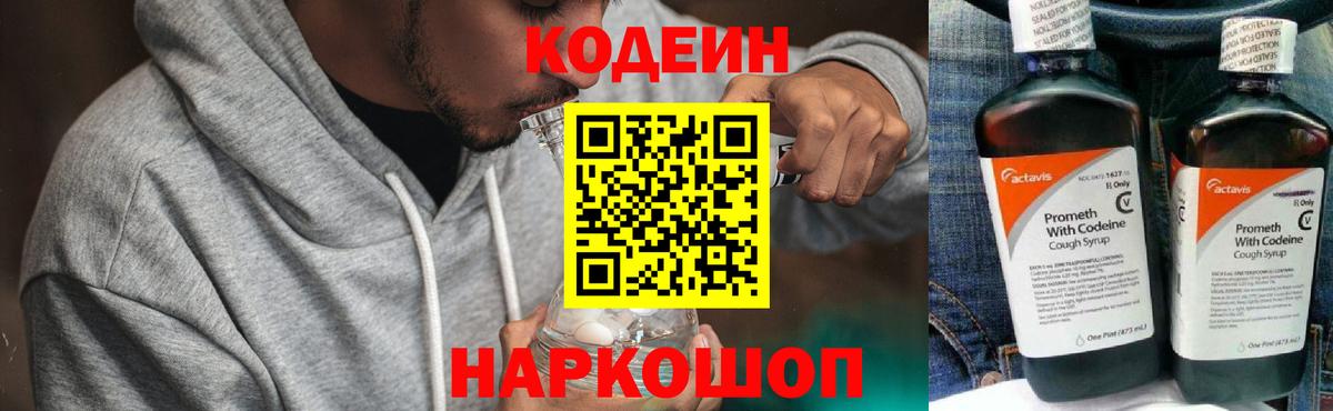 Codein Purple Drank  Вход с VPN  Codein напиток Lean (лин)  Ртищево 