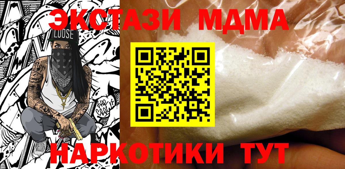 МДМА  MDMA кристаллы  Вход с VPN  Ртищево  MDMA crystal 