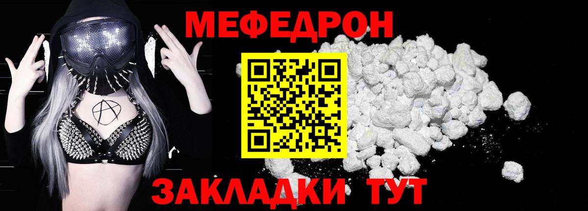 МЯУ-МЯУ  МЯУ-МЯУ кристаллы  что такое   Меф  Вход с VPN  Ртищево  МЕФ мяу мяу 